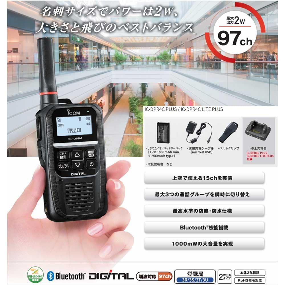 Amazon | アイコム IC-DPR4 LITE PLUS+BC-249 インカム 登録局 増波