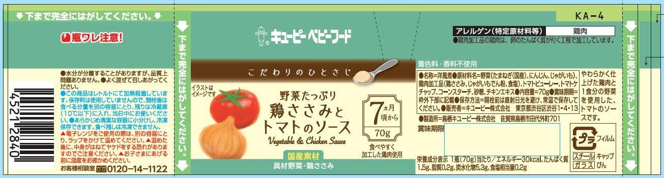 Amazon.co.jp: キユーピー ベビーフード 野菜たっぷり鶏ささみとトマト