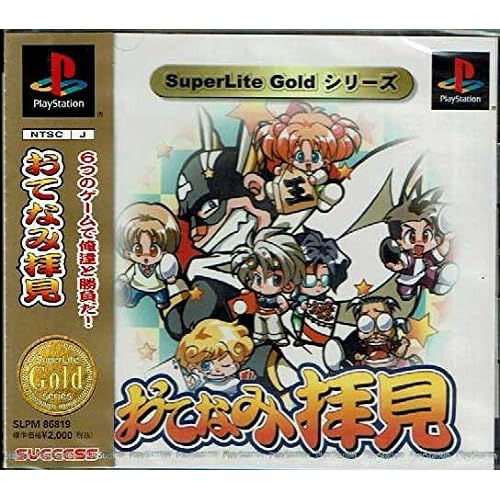 おてなみ拝見 SperLiteGOLDシリーズ