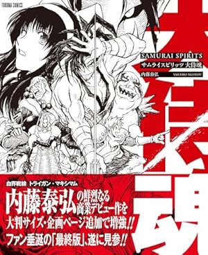 TRIGUN-Multiple Bullets (ヤングキングコミックス) | 内藤泰弘