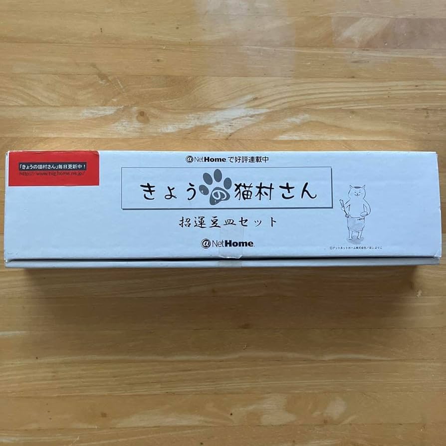 きょうの猫村さん　招運豆皿 5枚セット　非売品　貴重　希少　レア　ネコ　にゃんこ Amazon.co.jp: きょうの猫村さん 招運豆皿 5枚セット 貴重 希少