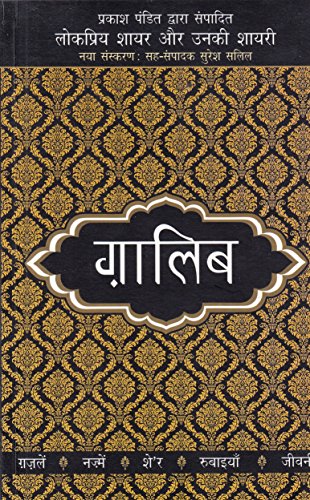 Lokpriya Shayar Aur Unki Shayari - Ghalib (Hindi) #TOP4