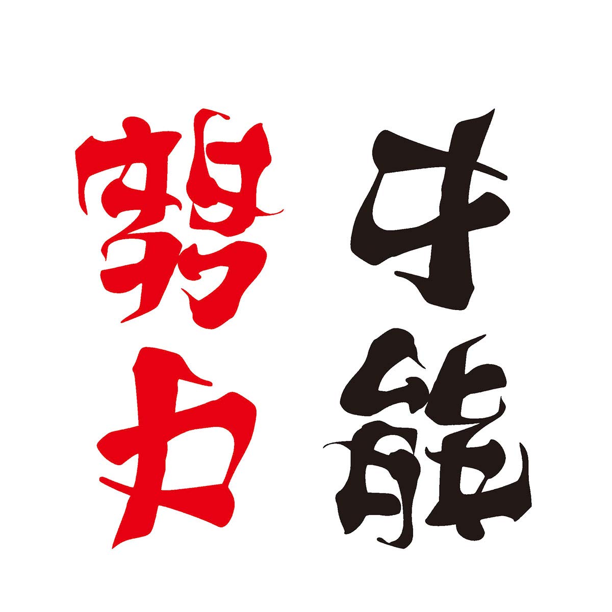 万年暦 71dDaeetdQL.jpg