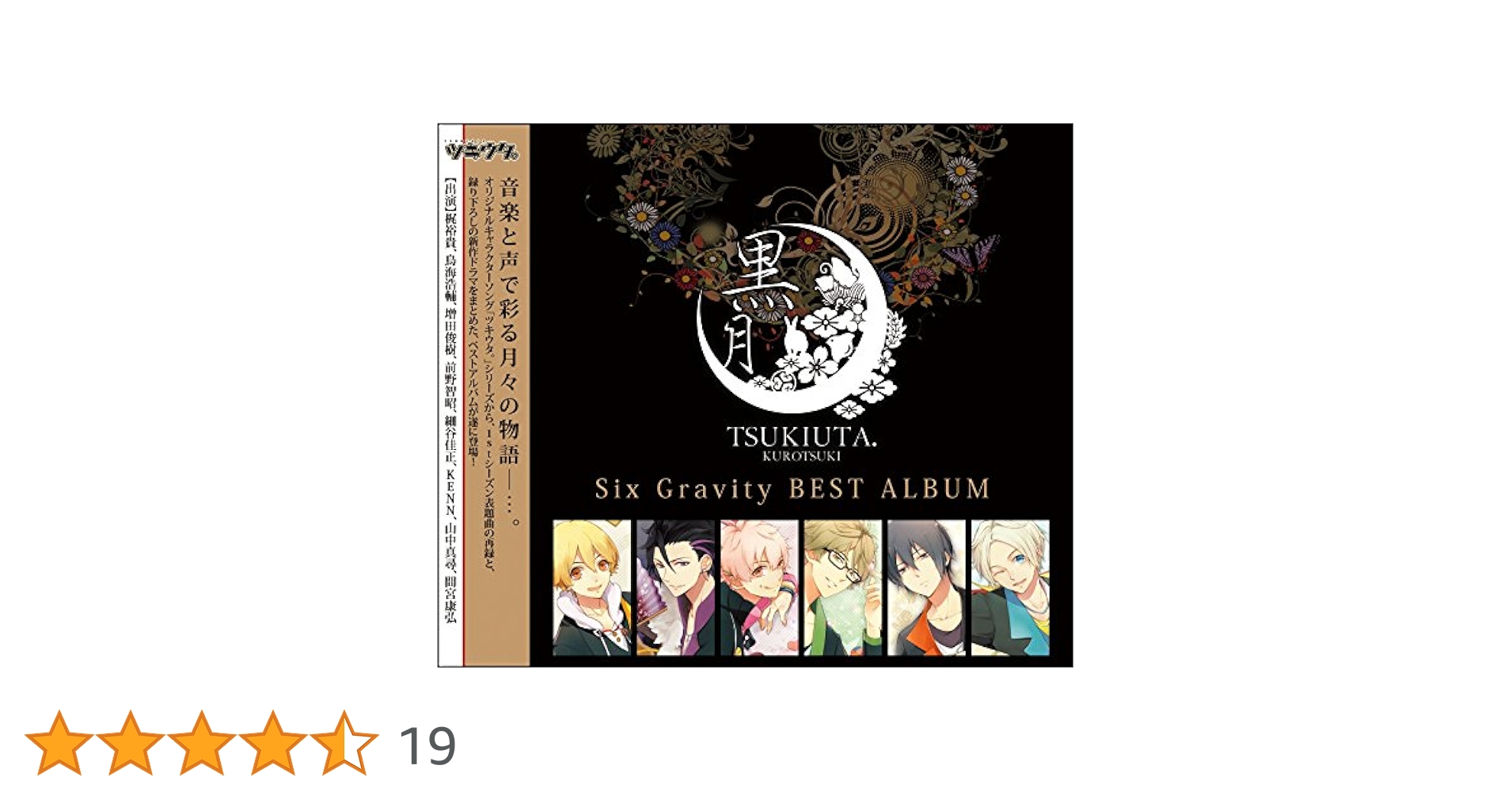 稀少限定盤 レコード〔 ツキウタ。 - SIX GRAVITY 黒月 〕 稀少限定盤 レコード〔 ツキウタ。 - SIX GRAVITY 黒月