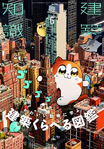 スマホ 無料電子書籍 建築知識2020年6月号 バイ