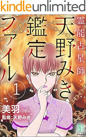 Amazon.co.jp: 強制除霊師・斎 （15） 隠された十字架【かきおろし漫画