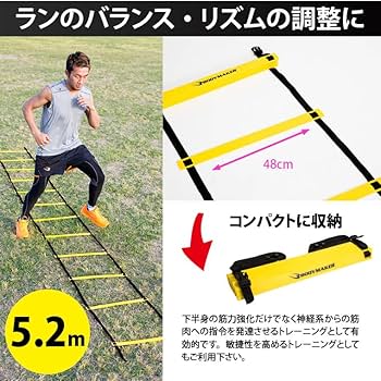 Amazon.co.jp: BODYMAKER(ボディメーカー) ラダートレーニング