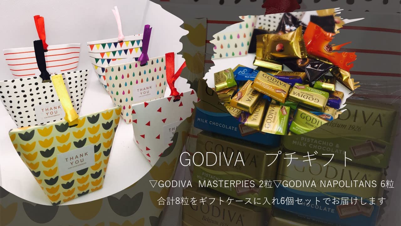 Amazon | GODIVA（ゴディバ）プチギフト☆8粒×6セット☆ギフト