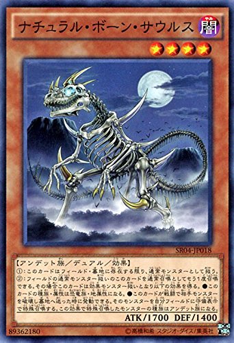 Amazon.co.jp: 遊戯王/ナチュラル・ボーン・サウルス（ノーマル