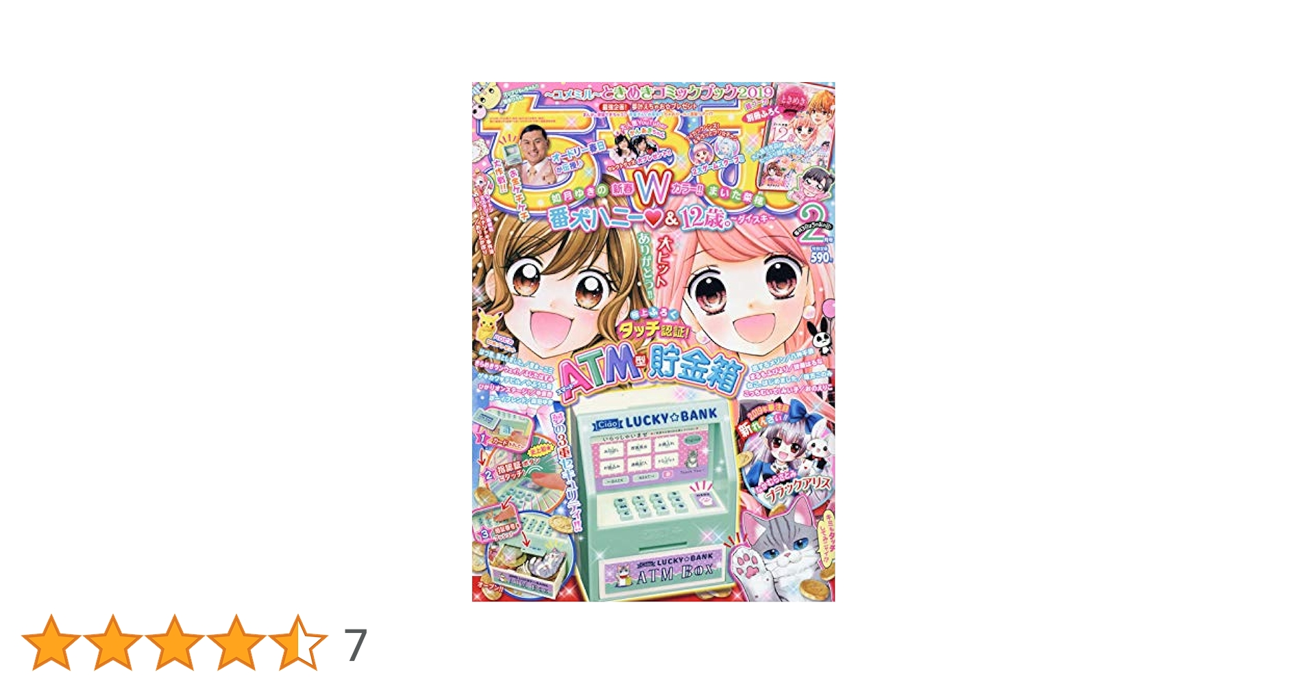 ちゃお 2019年 02 月号 [雑誌] |本 | 通販 | Amazon