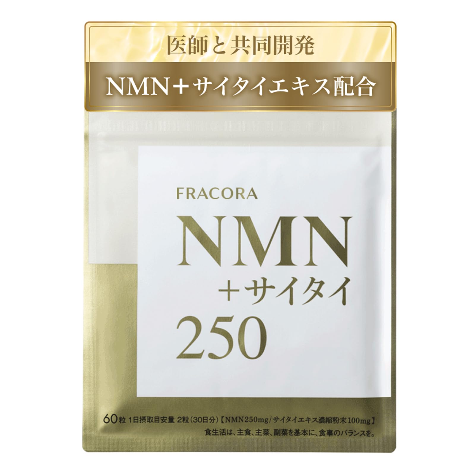 Amazon | FRACORA NMN ＋ サイタイ サプリメント 30日分 日本製