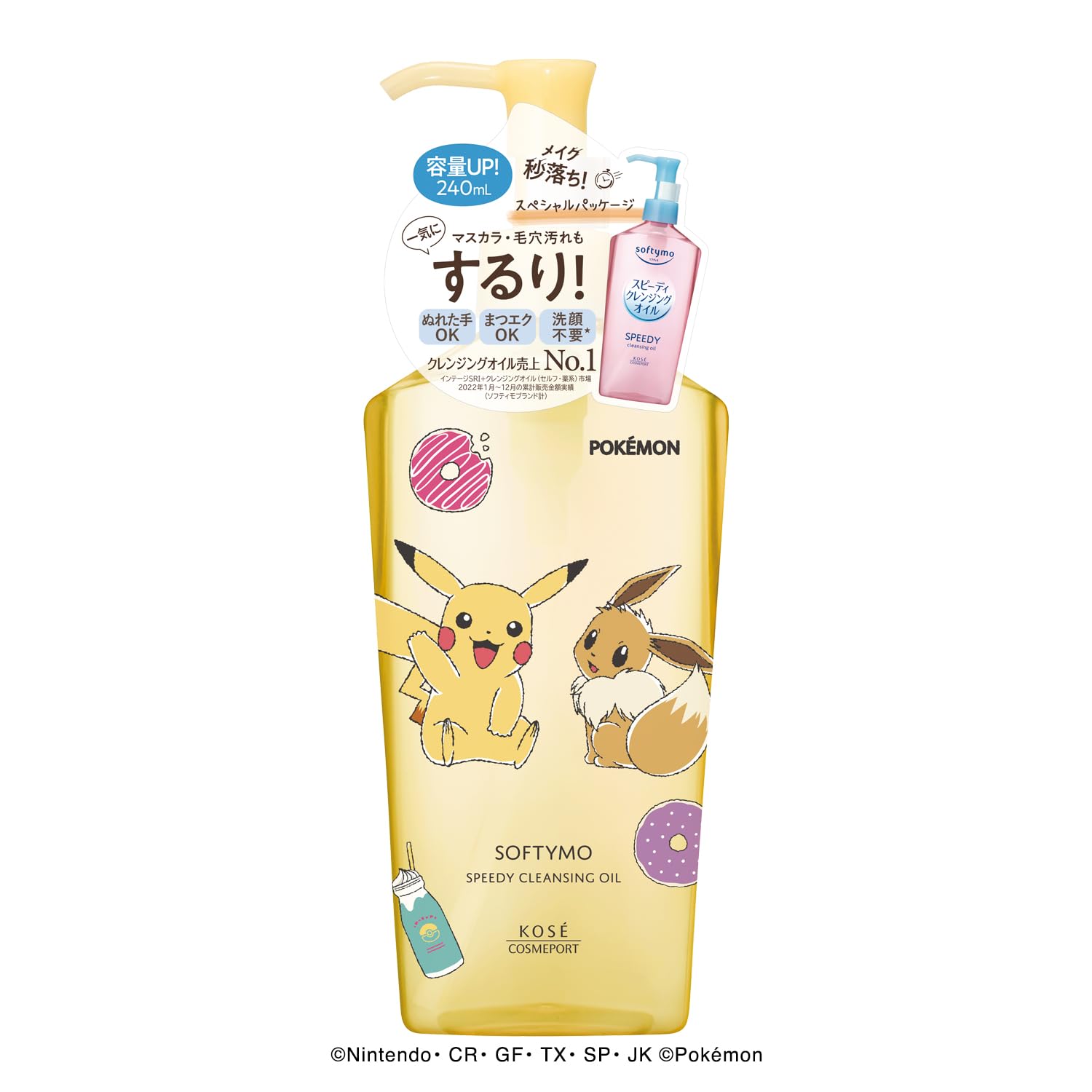 Amazon | ソフティモ スピーディ クレンジングオイル ポケモン