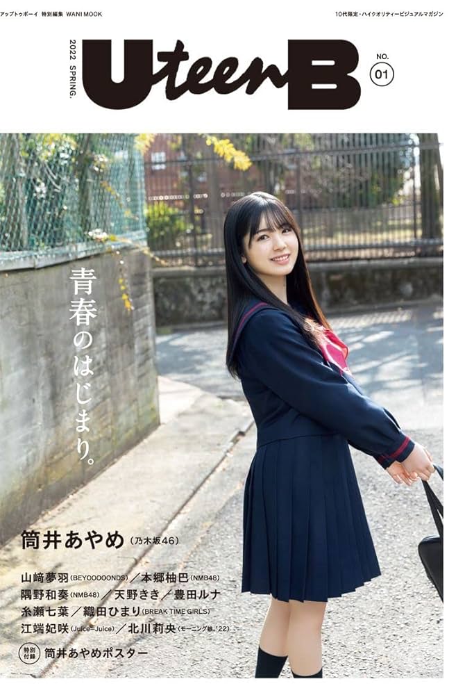 Amazon.co.jp: UteenB NO.01 (ワニムックシリーズ251) : ワニ