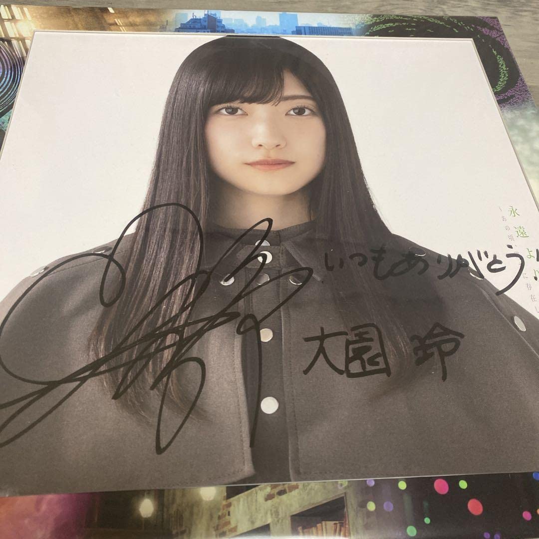当選品 永遠より長い一瞬 大園玲 ソロ写真 直筆サイン入 生写真 櫻坂 写真集 当選品 永遠より長い一瞬 大園玲 ソロ写真 直筆サイン入 生写真 櫻坂