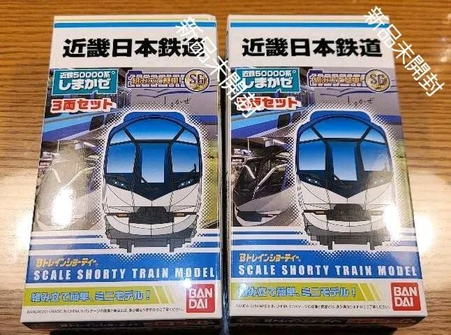 新品未開封 Bトレ 近鉄50000系しまかぜ 2箱 6両編成可