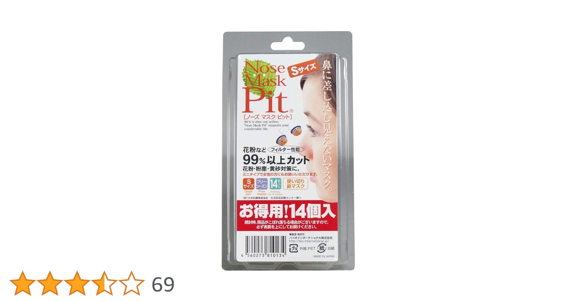 Amazon | ノーズマスクピット Sサイズ 14個入り | バイオ Amazon | ノーズマスクピット Sサイズ 14個入り | バイオ