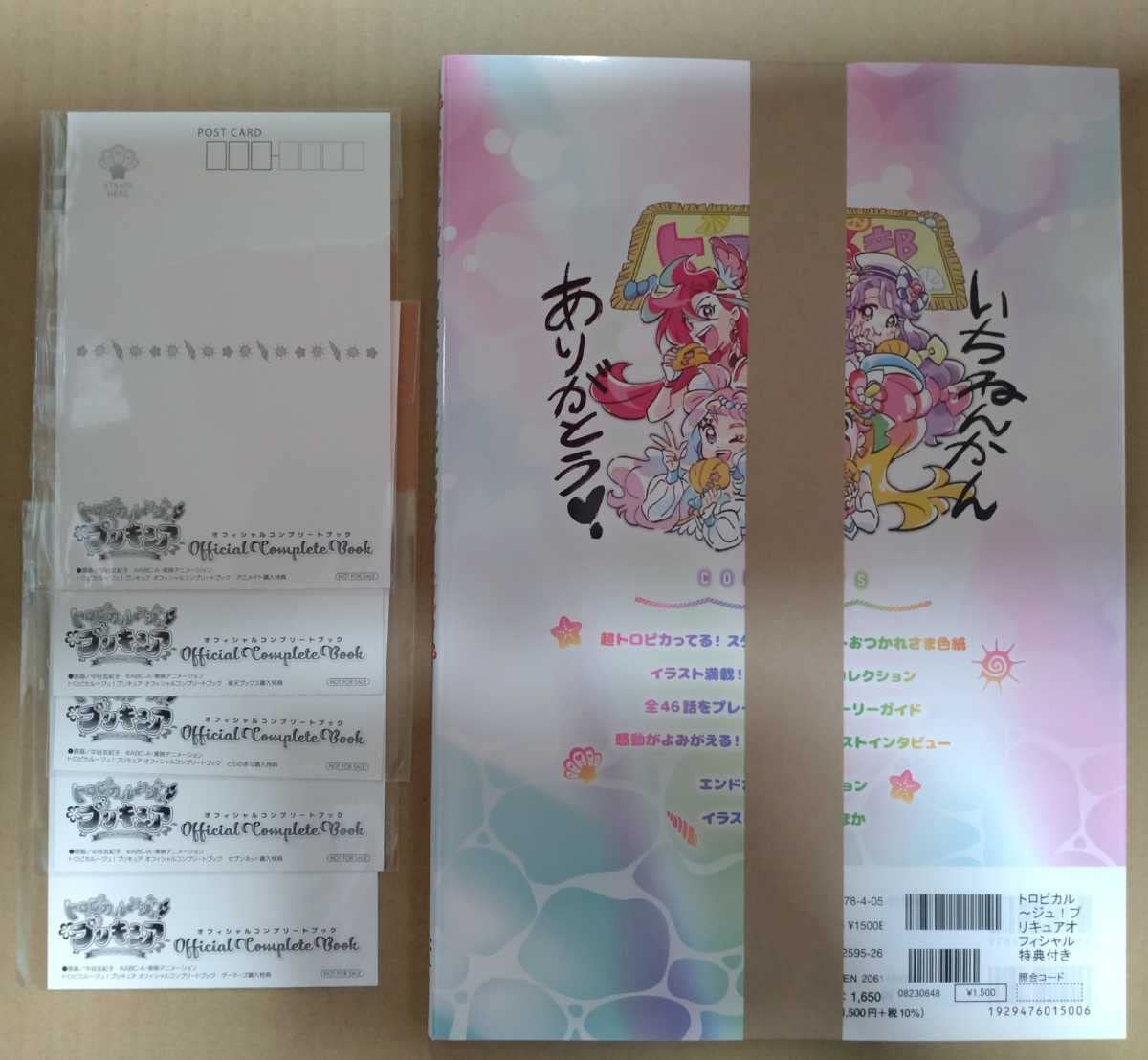 Amazon.co.jp: トロピカルジュ!プリキュア オフィシャルコンプリート