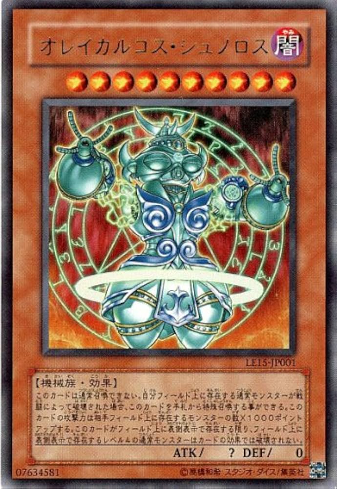 遊戯王　オレイカルコスシュノロス　ウルトラレア　PSA10 Amazon.co.jp: 遊戯王 オレイカルコス・シュノロス ウルトラレア