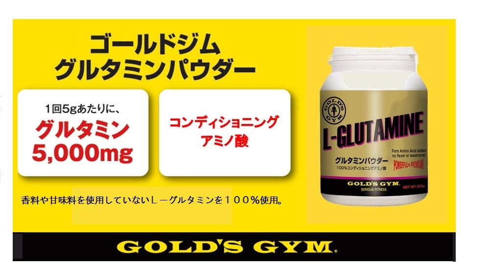 Amazon | ゴールドジム(GOLD'S GYM) グルタミンパウダー 300g Amazon | ゴールドジム(GOLD'S GYM) グルタミンパウダー 300g