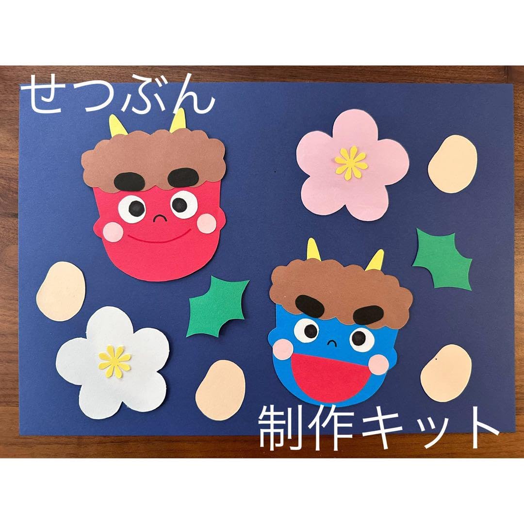 Amazon.co.jp: 節分制作キット せつぶん 鬼 おに 壁面飾り 画用紙 保育