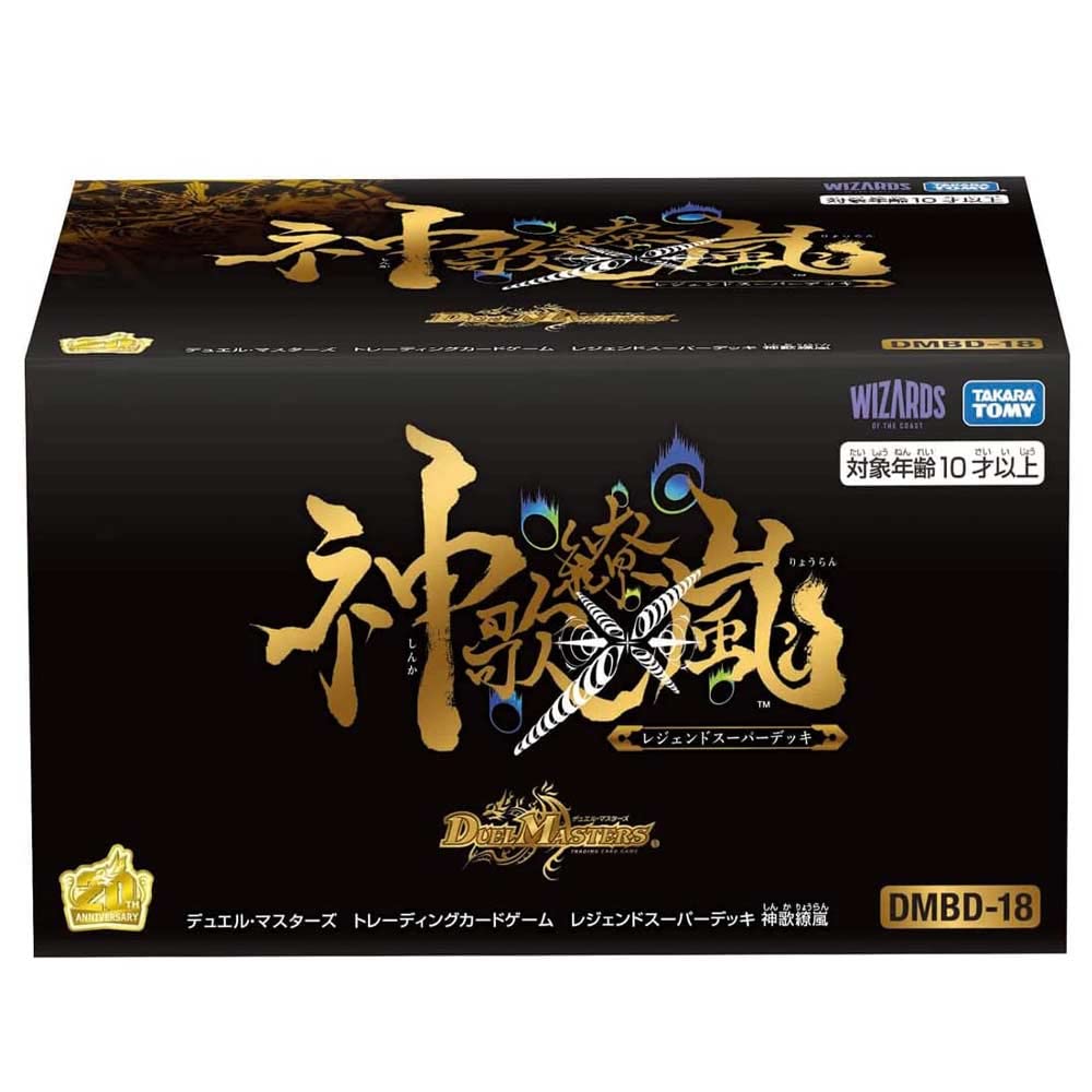 Amazon.co.jp: レジェンドスーパーデッキ 神歌繚嵐 BOX【デュエル 