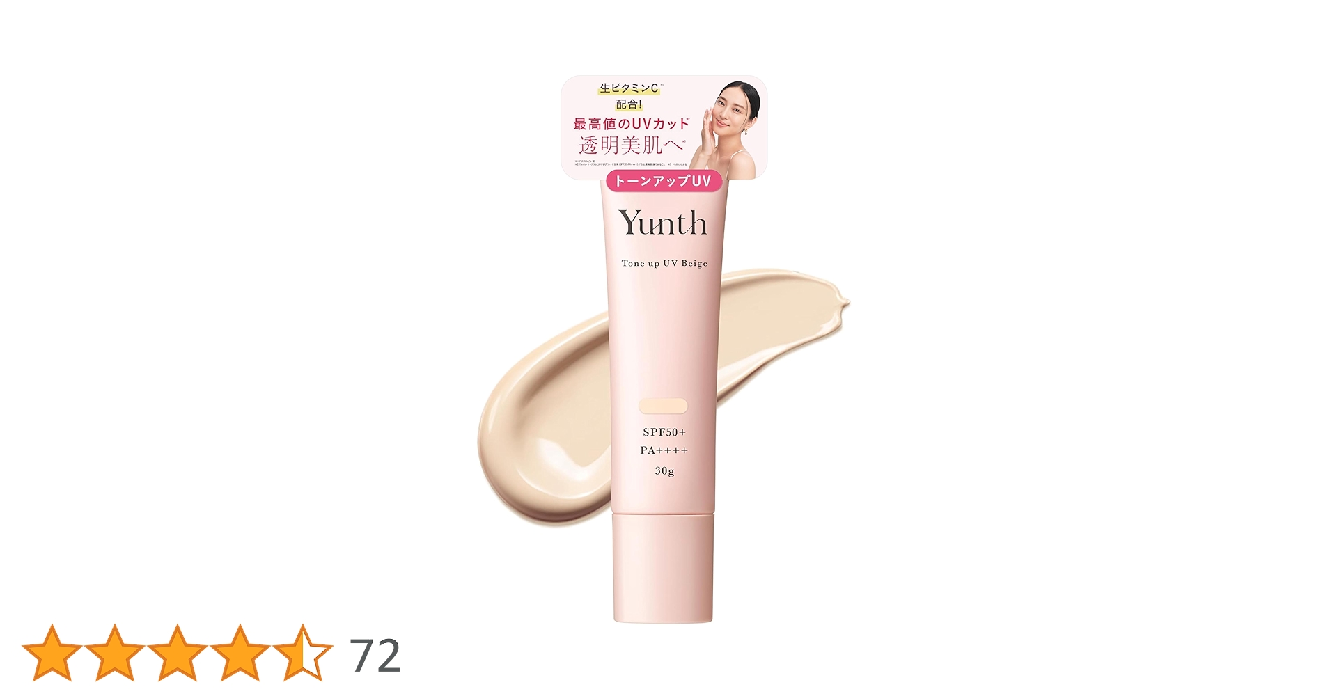 Yunth 美容液　トーンアップUV付き 薬用生VCトーンアップUV / Yunth(日焼け止めクリーム, 日焼け