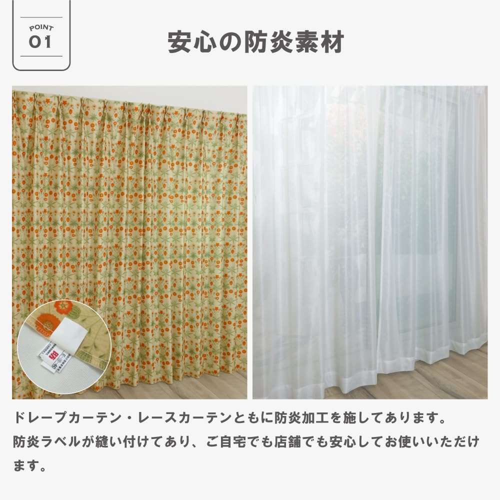 Amazon｜[カエイレース] 防炎 カーテン 4枚セット(厚地2枚・レース2枚