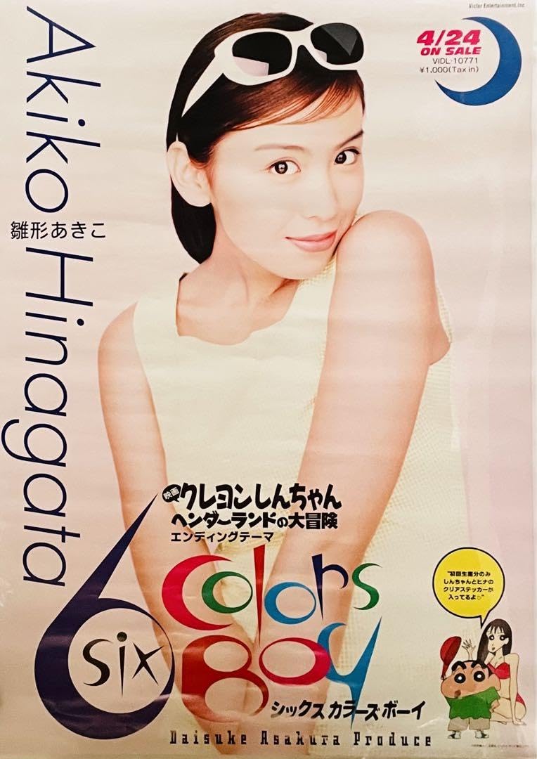 Amazon.co.jp: レア 雛形あきこ シックスカラーズ ボーイ 告知ポスター 