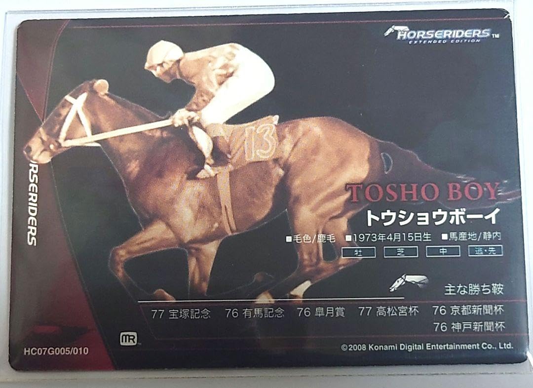 Amazon.co.jp: レトロ 競走馬 ホースライダーズ トウショウボーイ 