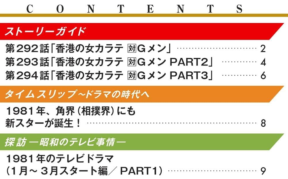 Gメン'75 DVDコレクション 第98号(第292話～第294話) [分冊百科