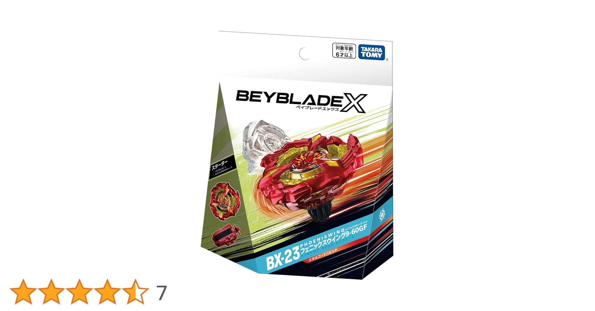 2 個: BX-00 フェニックスウイング 9-60 GF BEYBLADE X BX-23 スターター フェニックスウイング9-60GF