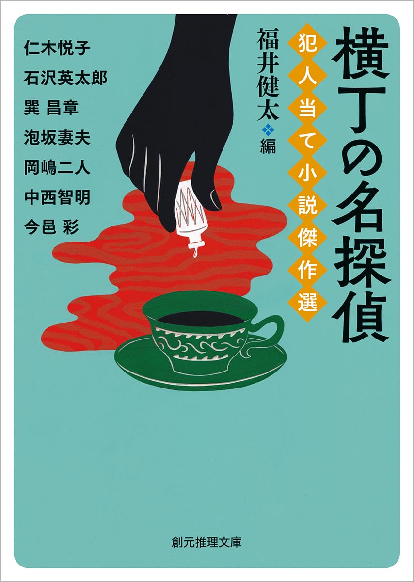 泡坂妻夫新潮文庫4冊セットです。 泡坂妻夫新潮文庫4冊セットです。