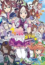 ウマ娘 プリティーダービー　アンソロジーコミック全巻セット 新品]ウマ娘 プリティーダービー アンソロジーコミック STAR (1
