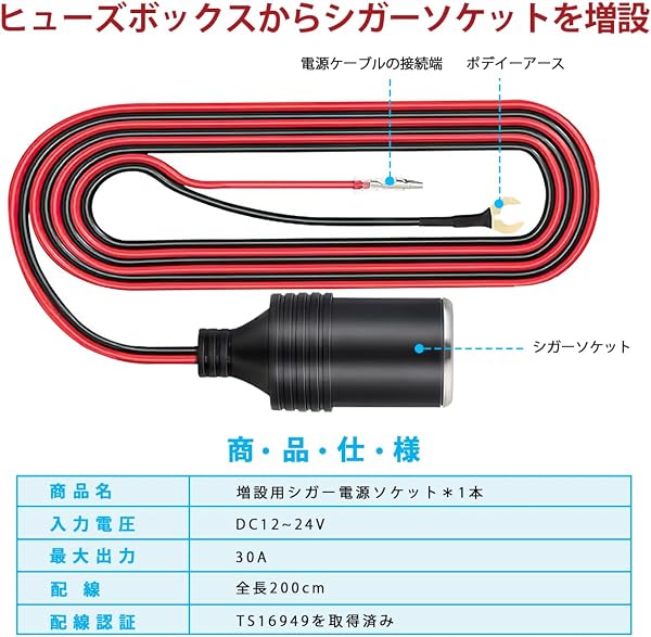 シガーソケット 増設 ヒューズ電源 シガーソケット 電源取り出し コンセント ヒューズ電源取り出し DC12V~DC24V TS16949/UL/CE認証取得済み 線長200cm - 4