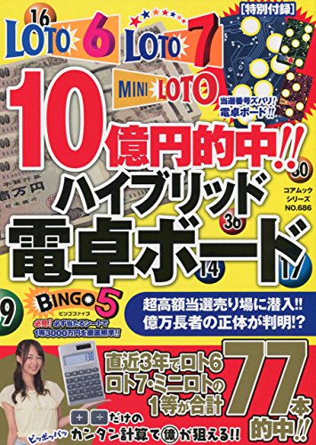 オライリー 無料電子書籍 10億円的中!!ハイブリッド電卓ボード (コアムックシリーズ 686) バイ