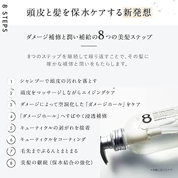 Amazon | エイトザタラソ モイストシャンプー ノンシリコン