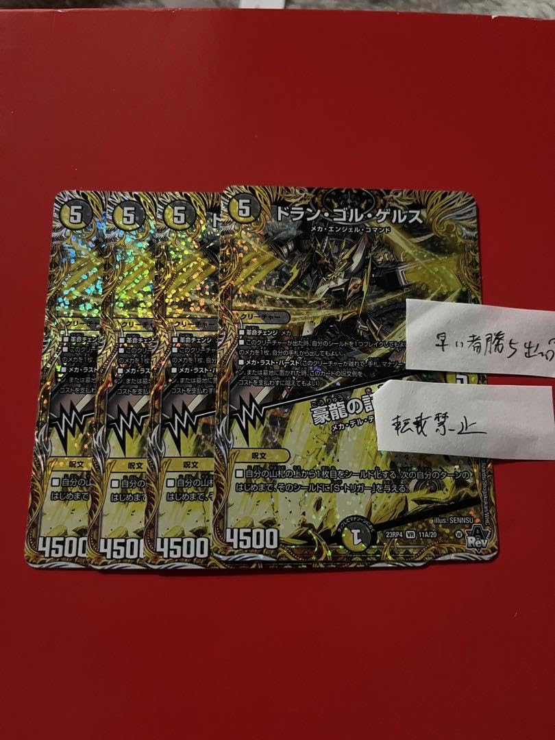 ドラン・ゴル・ゲルス 豪龍の記憶 B 4枚 Amazon.co.jp: ドラン ゴル ゲルス 豪龍の記憶 ドランゴルゲルス 4枚