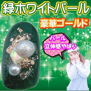 Amazon | グリーン 成人式 振袖 ネイルチップ 緑 濃い色 | 834NAIL