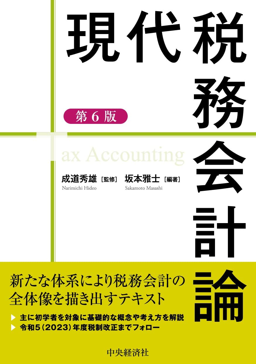最新労務関係の税務 平成６年版/労務行政/三好毅（単行本） 最新労務関係の税務 平成6年版/労務行政/三好毅（単行本