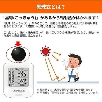 Amazon | 熱中症指数計 WBGT 測定器 黒球式 コンパクト設計 JIS