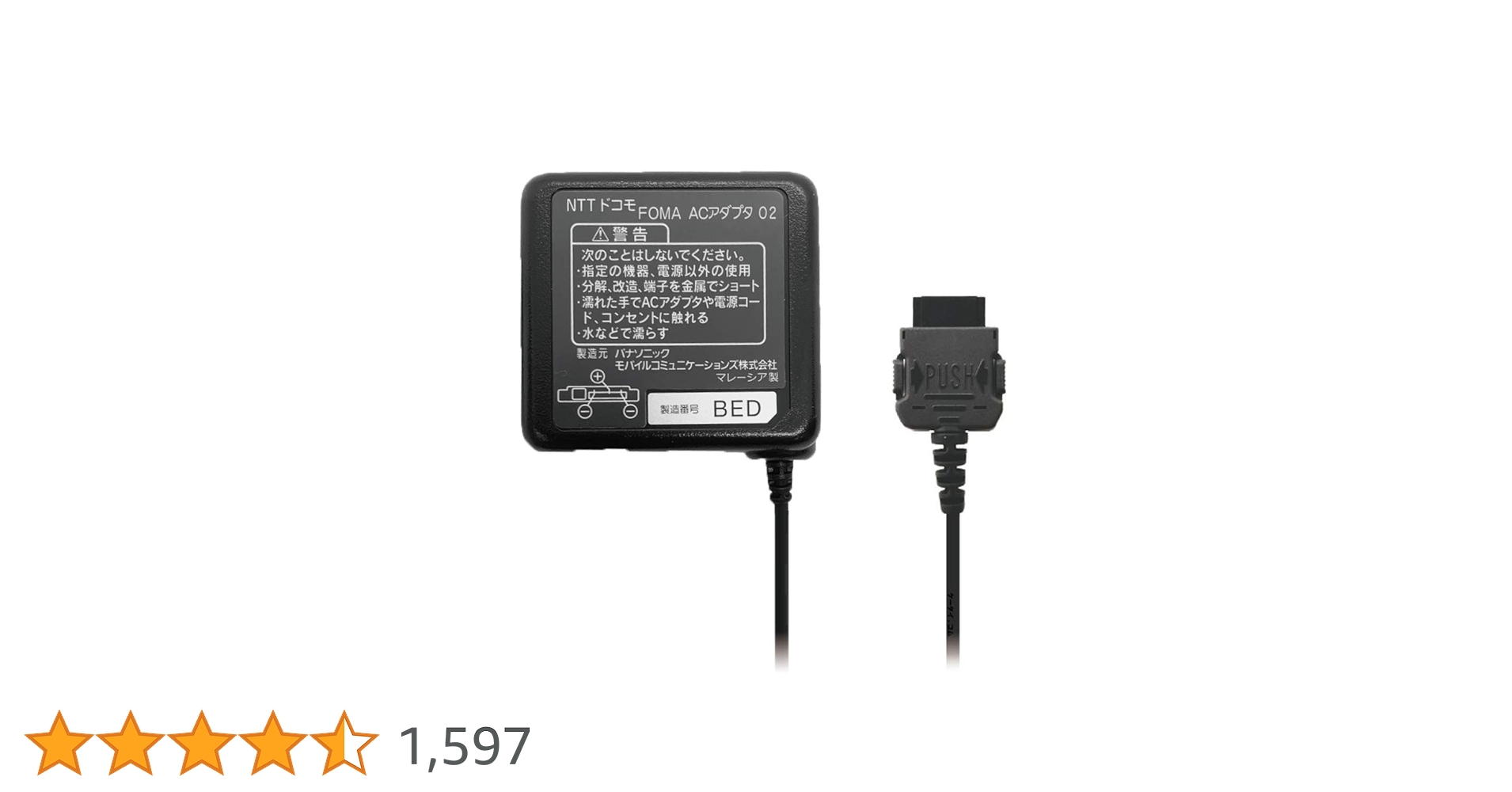 FOMA アダプタ02 ドコモ純正 充電器 docomo FOMA ACアダプタ 02 AC02 【AAF39223