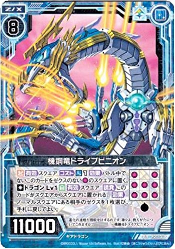 お客① Amazon.co.jp: Z/Xゼクス P21-018「機鋼竜ドライブピニオン」 : おもちゃ