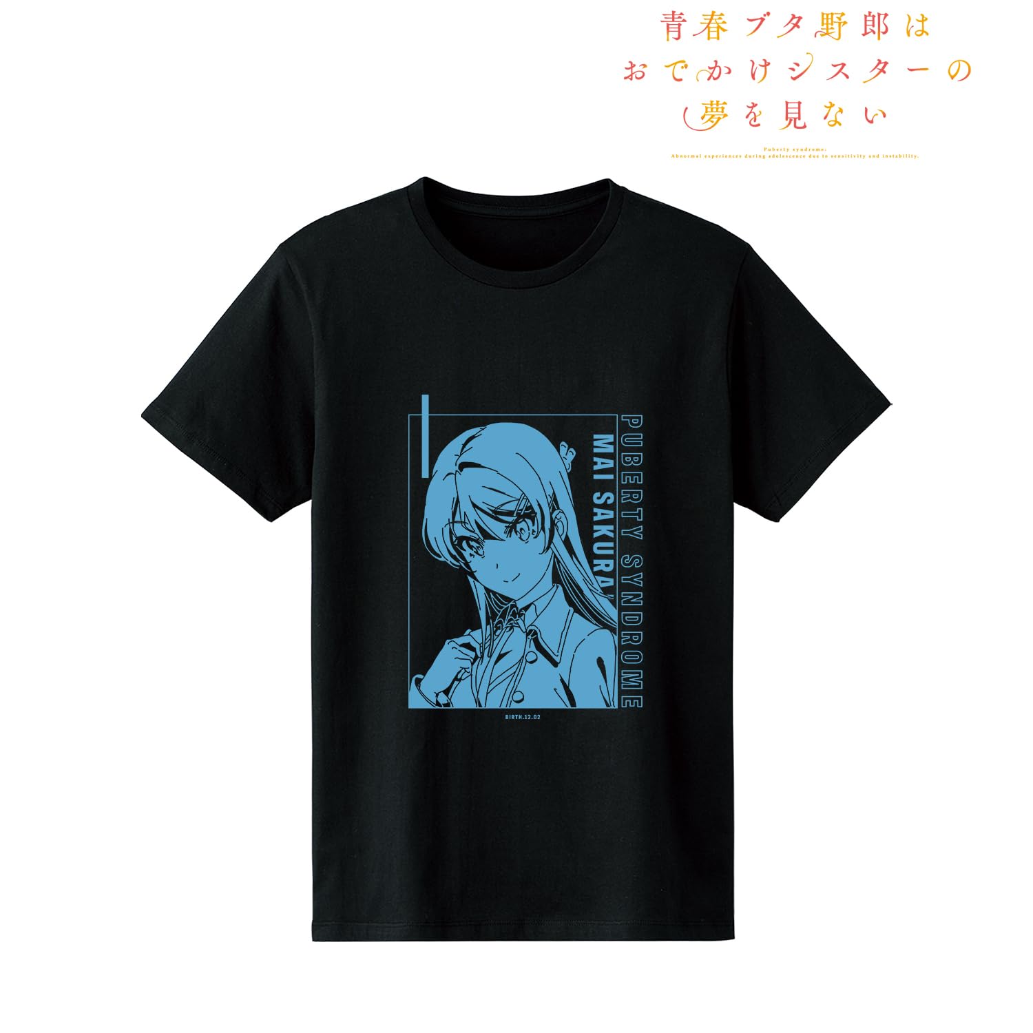 桜島麻衣 Tシャツ ブラック 「青春ブタ野郎はおでかけシスターの夢を見ない」 Amazon.co.jp: 青春ブタ野郎はおでかけシスターの夢を見ない 桜島麻衣