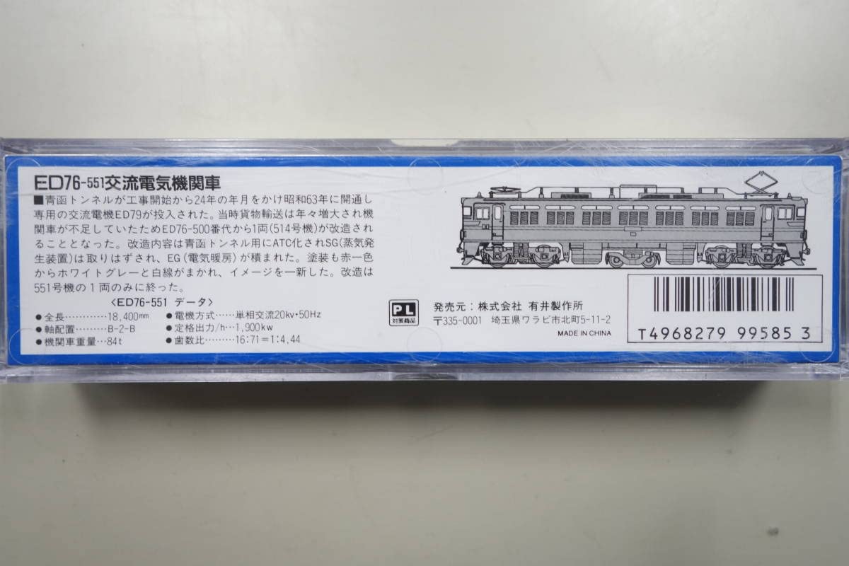 Amazon.co.jp: マイクロエース A9205 ED76-551 交流電気機関車 : おもちゃ