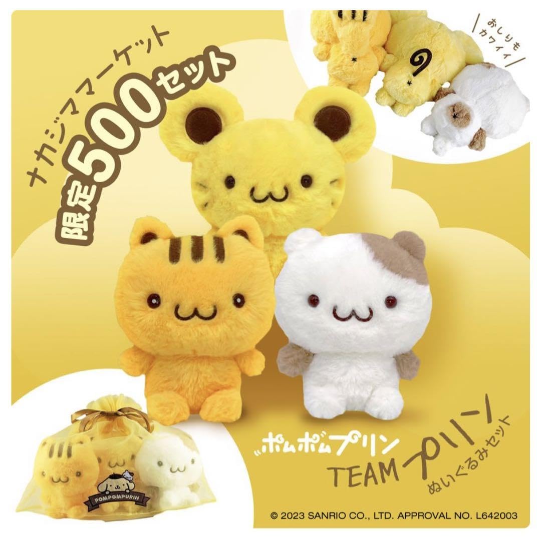 Amazon.co.jp: ポムポムプリン チームプリン ぬいぐるみ セット  