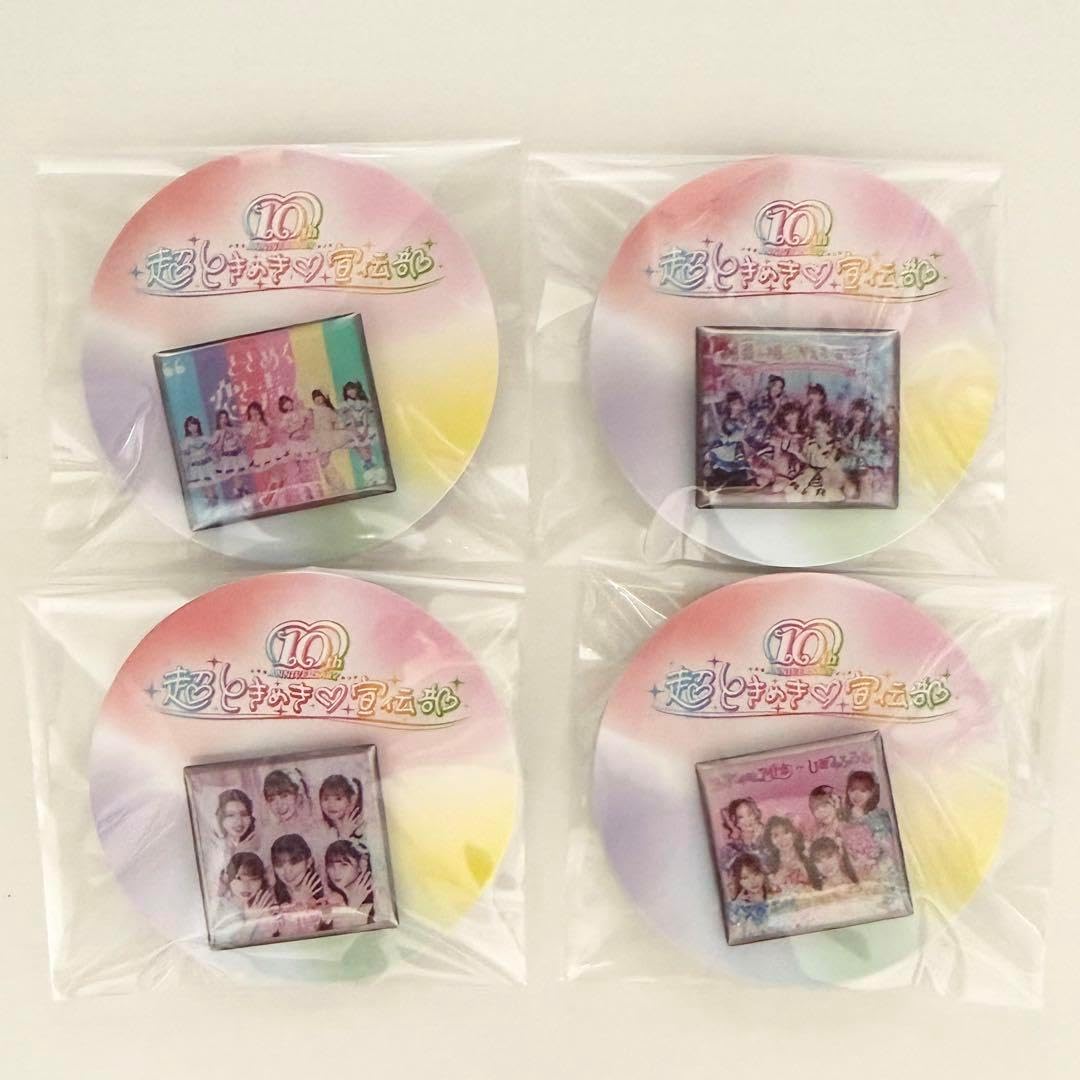 超ときめき宣伝部 ピンズカプセル 「超ときめき 宣伝部」デビュー10