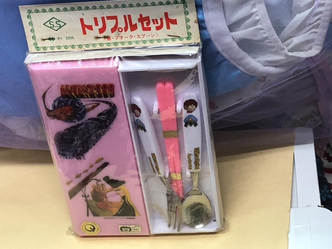 銀河鉄道999　トリプルセット　スプーン.箸　昭和品？　松本零士　未使用　未開封 Amazon.co.jp: 銀河鉄道999 トリプルセット スプーン.箸 品 松本