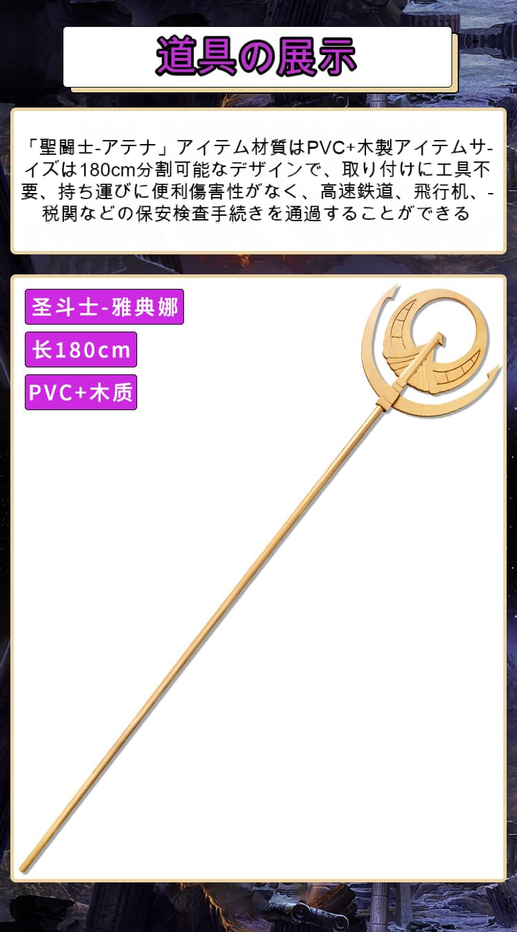 聖闘士星矢　アテナ　コスプレ　武器 Amazon.co.jp: NABEN 聖闘士星矢 コスプレ道具 聖闘士星矢