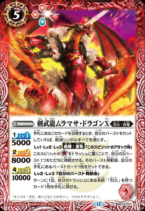 Amazon.co.jp: バトルスピリッツ 剣武龍ムラマサ・ドラゴンX（コモン