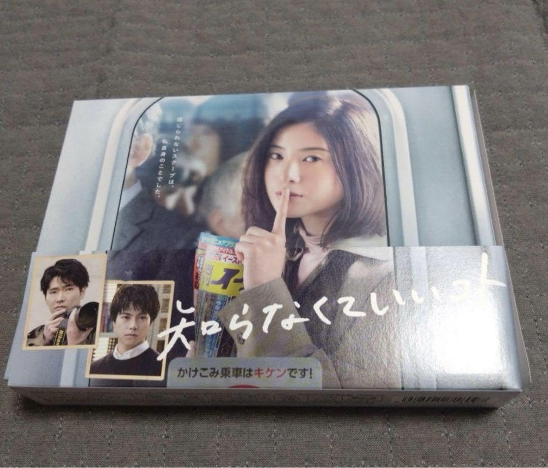 Amazon.co.jp: 「知らなくていいコト Blu-ray BOX〈6枚組〉」 吉